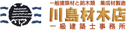 川島材木店 - 一般建築材と銘木類 集成材製造